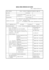 输变电工程施工强制性条文执行记录表-接地工程-接地施工前施工准备