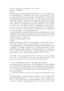 项目名称高层钢混凝土混合结构的理论、技术与工程应用[001]