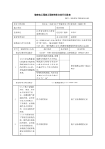 输变电工程施工强制性条文执行记录表-土石方工程-路径复测