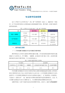 汽车检测与维修技术专业人才培养方案---专业教学实施保障