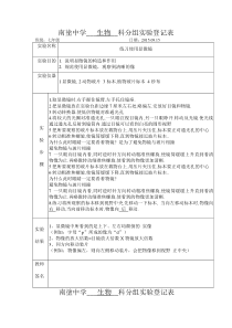 15-16七年级生物学分组实验报告