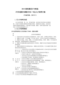 汽车检测与维修方向人才培养方案