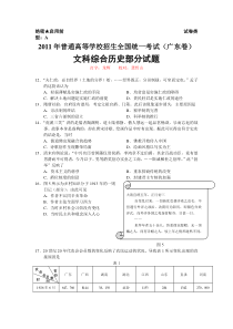 2011年高考广东卷文综(历史)试题及答案