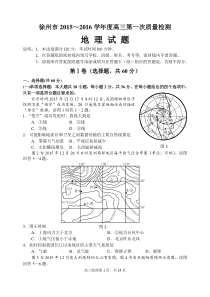 15-16高三一检地理试题与答案