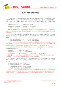 2011年高考政治试题分类解析必1—生产消费与经济制度