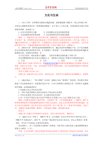 2011年高考政治试题分类解析必3—文化与生活