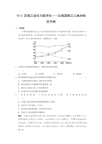 15-2区域工业化与城市化以我国珠江三角洲地区为例