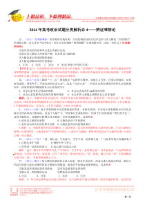 2011年高考政治试题分类解析必4辨证唯物论