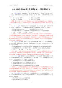 2011年高考政治试题分类解析必修4历史唯物主义