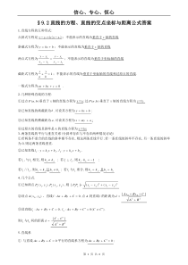 2011年高考数学一轮复习精品学案(人教版A版)§9.2直线的方程直线的交点坐标与距离公式--答案