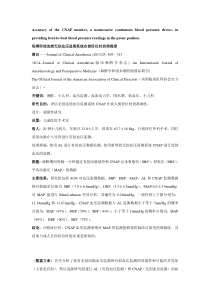 15.4每搏即使连续无创血压监测系统在俯卧位时的准确度