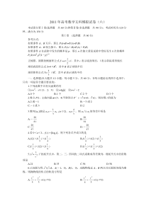 2011年高考数学文科模拟试卷(六)