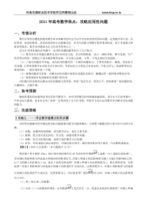 2011年高考数学热点攻略应用性问题