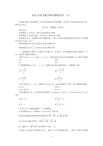 2011年高考数学理科模拟试卷(五)