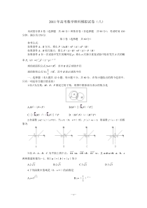 2011年高考数学理科模拟试卷(八)