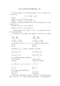 2011年高考数学理科模拟试卷(四)