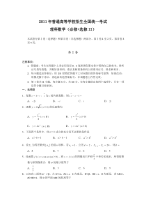 2011年高考数学答案(理科)(全国卷)