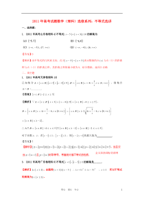 2011年高考数学试题分类汇编专题不等式选讲理