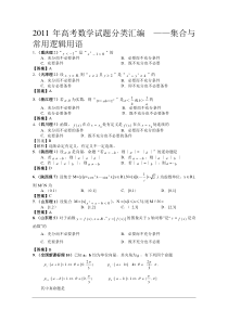 2011年高考数学试题分类汇编集合与常用逻辑用语