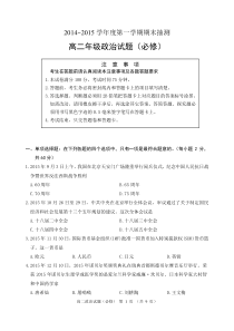 15-16上高二政治(必修)