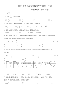 2011年高考新课标卷数学理数试卷