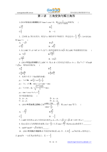 2011年高考新课标数学文二轮复习作业专题22三角变换与解三角形