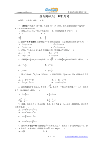 2011年高考新课标数学文二轮复习作业专题6单元卷解析几何