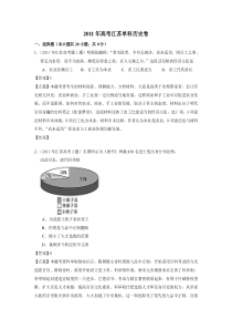 2011年高考江苏单科历史卷(教师版)