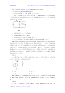 2011年高考物理一轮复习第七章第二讲电路的基本规律及其应用