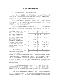 2011年高考物理学科分析