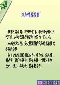 汽车检测站培训