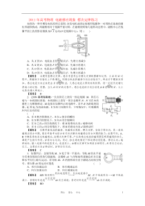 2011年高考物理电磁感应现象楞次定律练习