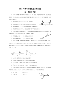 2011年高考物理真题分类汇编-2力_物体的平衡