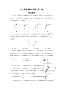 2011年高考物理真题分类汇编-3曲线运动