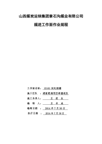 15101胶带运输顺槽掘进作业规程(新编)