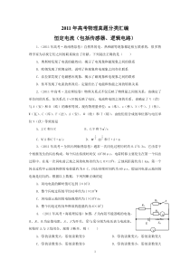 2011年高考物理真题分类汇编-7恒定电流(包括逻辑电路传感器)