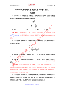 2011年高考物理真题分类汇编-功和能(机械能功能关系能量守恒(2012高考模拟)