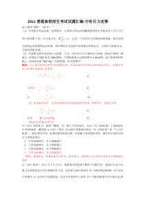 2011年高考物理试题汇编(万有引力定律)