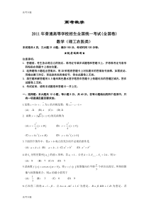 2011年高考理科数学试卷(及答案)全国卷(word版)