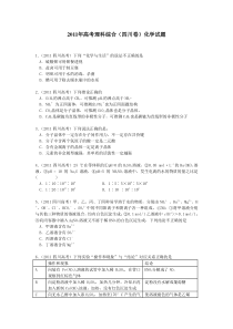 2011年高考理科综合(四川卷)化学试题及答案