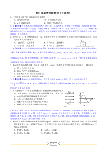 2011年高考理综物理天津卷