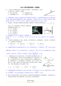 2011年高考理综物理安徽卷