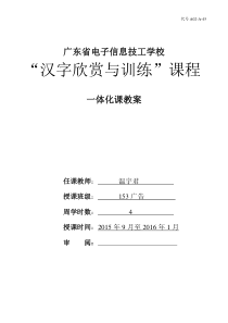 153广告(汉字欣赏与训练)教案