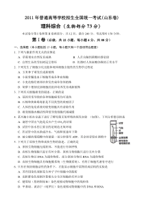 2011年高考理综生物试卷及答案(山东卷)