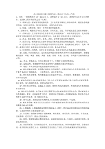 153班园林假期作业园林习题