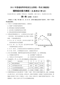 2011年高考理综生物试卷及答案(福建卷)