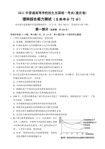 2011年高考理综生物试卷及答案(重庆卷)