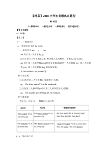 【精品】2018小升初英语热点题型一04时态