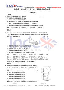 2011年高考生物(课标人教版)一轮复习必修③第三单元第二讲群落的结构与演替