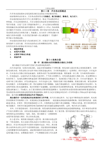 汽车概论 下册